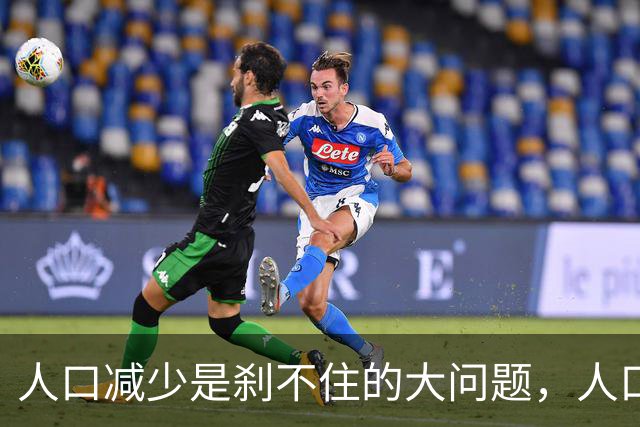 人口减少是刹不住的大问题，人口降低到14亿以下，医疗会怎么变化