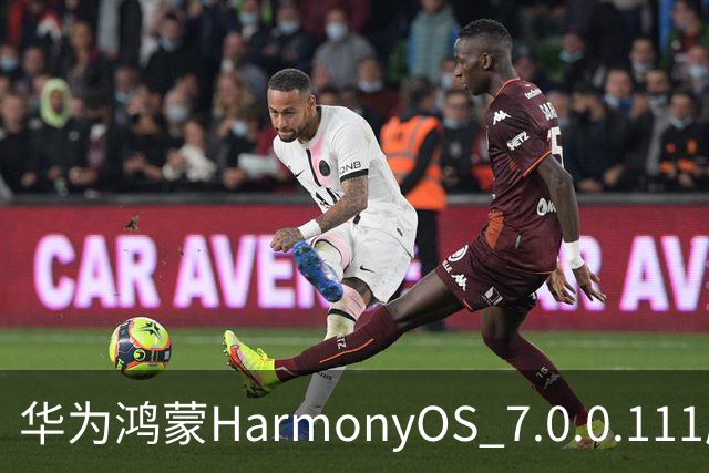 华为鸿蒙HarmonyOS 7.0.0.111版本更多“隐藏”新特性盘点，深色模式随日出日落切换等功能下放