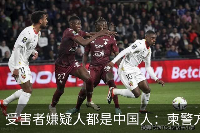 受害者嫌疑人都是中国人：柬警方公开无码人脸，境外丢掉底线？