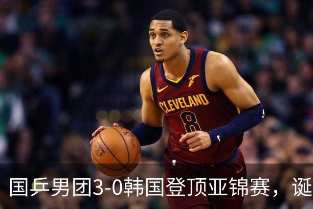 国乒男团3-0韩国登顶亚锦赛，诞生3个不可思议，2个不争的事实