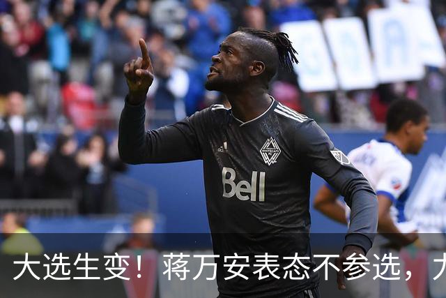 大选生变！蒋万安表态不参选，力挺卢秀燕出战，郑丽文失去资格？