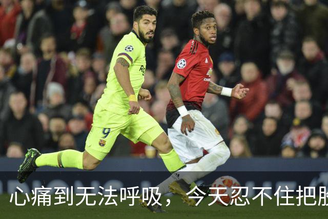 心痛到无法呼吸，今天忍不住把股票卖了……