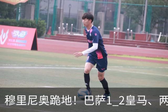 穆里尼奥跪地！巴萨1 2皇马、两连败：亚马尔一脸平静，姆巴佩笑了