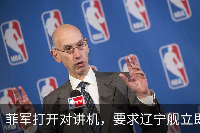 菲军打开对讲机，要求辽宁舰立即表明身份，结果只听到一片忙音