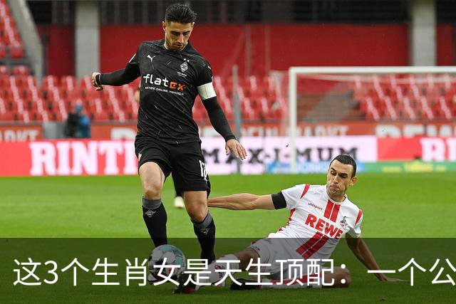 这3个生肖女是天生顶配：一个公主命，一个凤凰命，一个富婆命